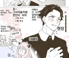 스파이패밀리)포저 가:아냐로 망상하는 변태가 있다고?