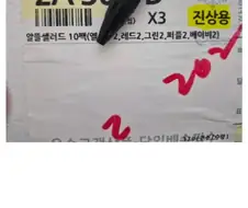 리뷰 1점 줬다고 진상용 상품 보낸 회사 ㄷㄷㄷ