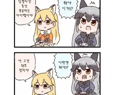 [케모노] 은여우랑 게임하는 만화.manwha