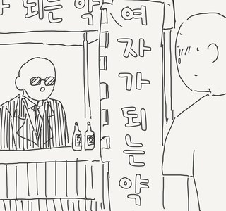 암컷이 되는 만화