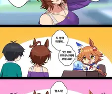 말딸) 타키온이 미신 믿는 만화
