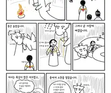 이무기가된 착한용.manwha