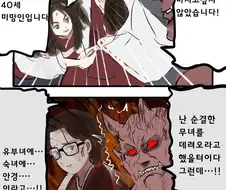 순결한 무녀를 제물로 받는 도깨비.manhwa