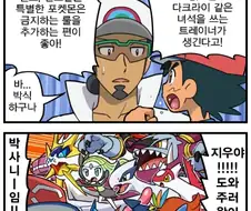 전설의 포켓몬의 리그 참가에 거품을 무는 한지우 Manga