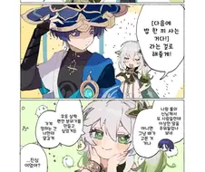 원신)나히다와 방랑자.manwha