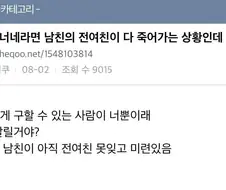 전여친vs현여친 구도는 역시 쩌는군