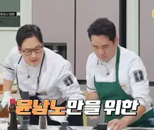 냉부에서 드디어 소원 이루는 윤남노 셰프.jpg