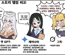 [AI] 별 스토리텔링.비교