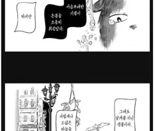 정체 모를 생물 줍는 manhwa