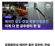 공중화장실 에어컨 훔쳤던 공무원.jpg