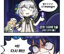 원신) 미묘하게 틀린 게 없어서 더 빡치는 만화.manhwa
