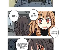 소녀전선) 움뀨가 사오 위로하는 Manhwa