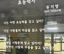 지하철 창에 걸린 시