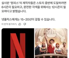원피스 실사화 제작진의 목표