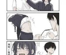 옷 벗는게 서툰 여자와 스윗한 남자 만화