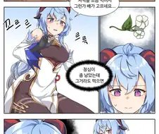 원신,보빔) 야자염소 키워서 잡아먹으려는.Manwha