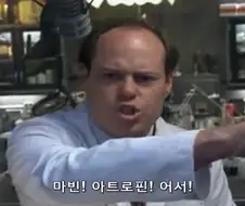 영화 더록에서 거대한 주사기