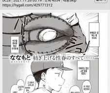 야구 만화 보고 발기해버린 야구인들