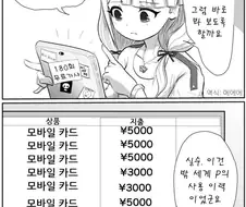 @) 거래내역이 다 까발려지는 만화