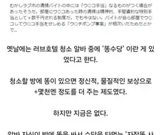 일본 러브호텔 청소 알바 똥수당