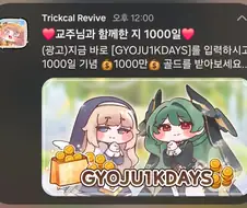 트릭컬)천마원!?