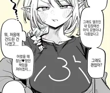 옆집 엘프 누나가 이유가 있어 사귀어 주는 만화