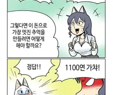 부기영화 250만원 1100연 가챠 짤의 실제 조언