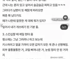 유부녀가 말하는 못생긴 남자와 결혼하고 ㅈ같은 순간