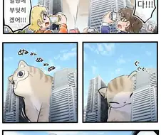 거대 ㅈ냥이 괴수.Manwha