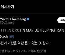 근데 중국이나 러시아가 이란 도와주는건 당연한거 아닌가...?