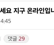 안녕하세요 지구 온라인입니다.