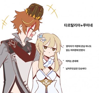 [원신] 원신으로 보는 순애물 클리셰.manhwa