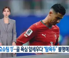 KBS도 호날두 개시러하는구나 ㅋㅋㅋㅋ