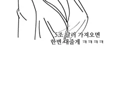 5조달러 주면 한번 대준다는 여자애.manhwa