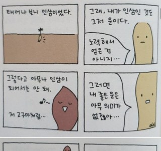 행복한 고구마.manwha