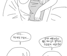 여친과 아이돌 그룹 이야기 하는 만화