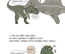 티라노사우루스 고찰해보는.manga