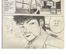 만화) 공부만화 “꼴찌, 동경대 가다!”를 관통하는 메세지