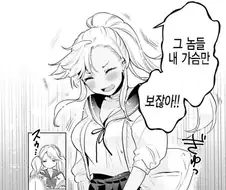 가슴 안보이게 하는 만화