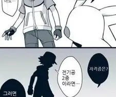 준법적인 포켓몬스터.Manga