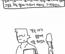 자기소개 하는 만화.MANHWA