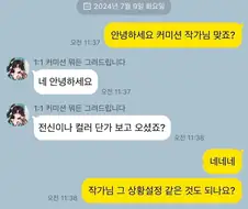 명조) 절지가 R18 커미션 받는.kakaotalk