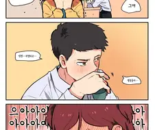 서로 안 맞대고 꽁냥대는 만화