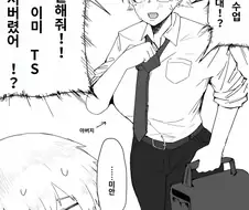 일 땜에 TS하는 아버지