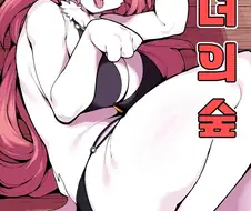 인간을 노예로 삼는 퍼리 마녀 만화