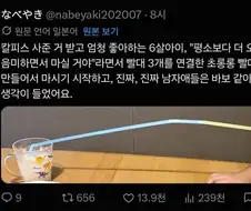 음료수 천천히 음미하기