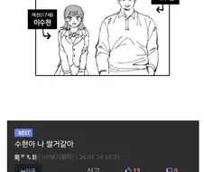 여친 이름이 아빠랑 이름이 똑같은 만화 feat 다음 장면..