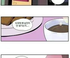 눈이 높아서 남친 사귀기 힘든 여자.manwha