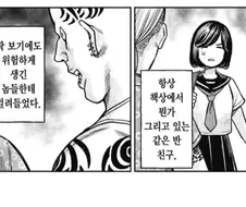 초능력으로 동급생 여자아이를 구하지 못하는.manhwa