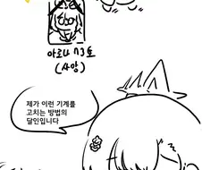 블루아카) 게임이 위기일때 폼이 오르는 작가